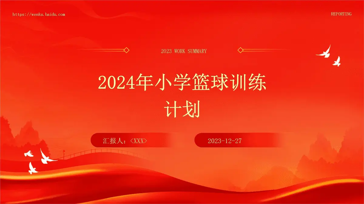 篮球体能趣味训练十法是什么_1